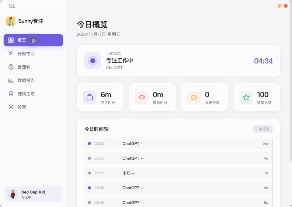 Sunny专注今日概览界面