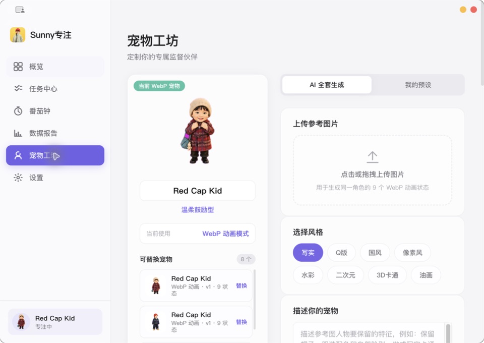 Sunny专注宠物工坊界面
